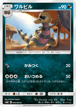Japanese Krokorok (ワルビル)