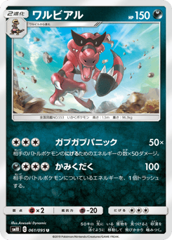 Japanese Krookodile (ワルビアル)