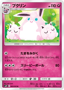 Japanese Wigglytuff (プクリン)