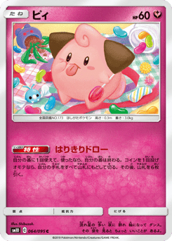 Japanese Cleffa (ピィ)
