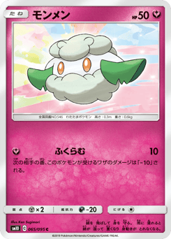 Japanese Cottonee (モンメン)