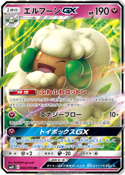 Japanese Whimsicott (エルフーンGX)