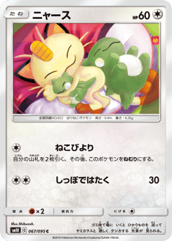 Japanese Meowth (ニャース)