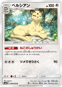 Japanese Persian (ペルシアン)