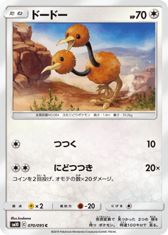 Japanese Doduo (ドードー)