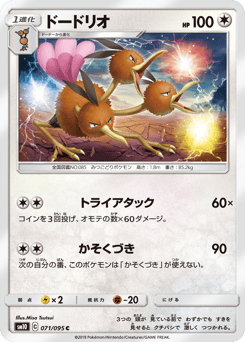 Japanese Dodrio (ドードリオ)