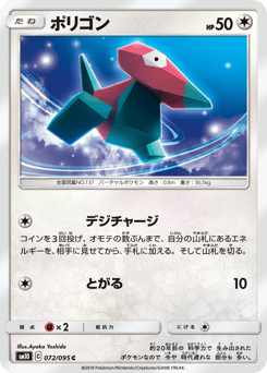 Japanese Porygon (ポリゴン)