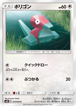 Japanese Porygon (ポリゴン)