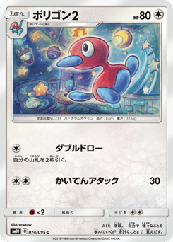 Japanese Porygon2 (ポリゴン2)