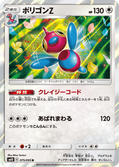 Japanese Porygon-Z (ポリゴンZ)