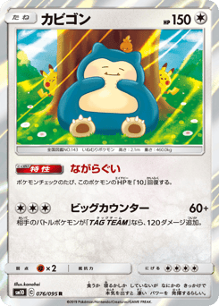 Japanese Snorlax (カビゴン)