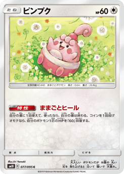 Japanese Happiny (ピンプク)