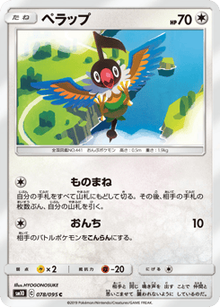 Japanese Chatot (ペラップ)