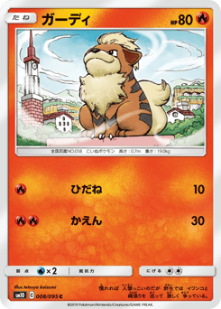 Japanese Growlithe (ガーディ)