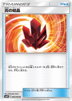 Japanese 炎の結晶 (炎の結晶)