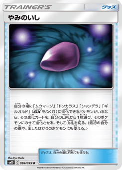 Japanese やみのいし (やみのいし)