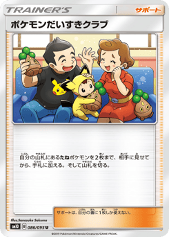 Japanese ポケモンだいすきクラブ (ポケモンだいすきクラブ)