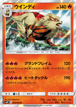Japanese Arcanine (ウインディ)