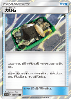 Japanese 火打石 (火打石)