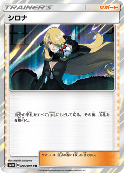 Japanese シロナ (シロナ)