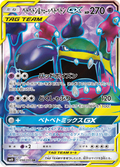 Japanese Muk (ベトベトン&アローラ ベトベトンGX)