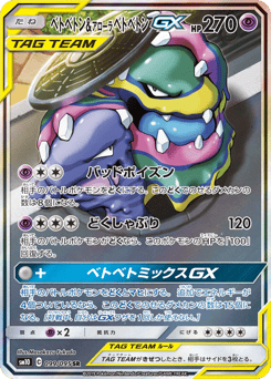 Japanese Muk (ベトベトン&アローラ ベトベトンGX)