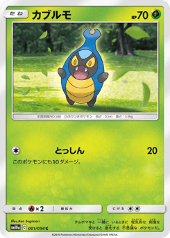 Japanese Karrablast (カブルモ)