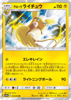 Japanese Raichu (アローラ ライチュウ)