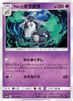Japanese Marowak (アローラ ガラガラ)