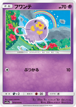Japanese Drifloon (フワンテ)