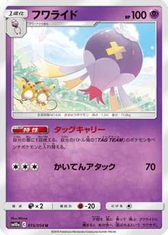 Japanese Drifblim (フワライド)
