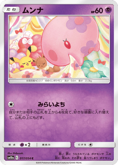 Japanese Munna (ムンナ)