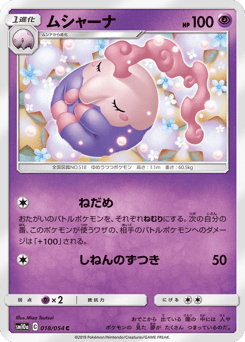Japanese Musharna (ムシャーナ)