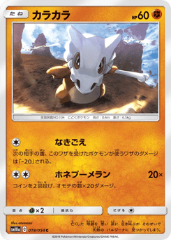 Japanese Cubone (カラカラ)