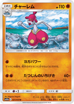 Japanese Medicham (チャーレム)
