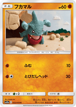 Japanese Gible (フカマル)