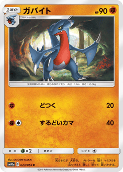 Japanese Gabite (ガバイト)