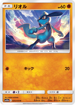 Japanese Riolu (リオル)