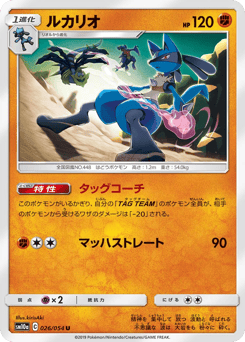Japanese Lucario (ルカリオ)