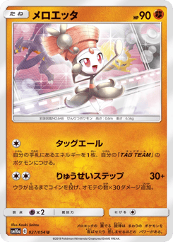 Japanese Meloetta (メロエッタ)