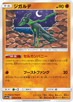 Japanese Zygarde (ジガルデ)