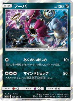 Japanese Hoopa (フーパ)