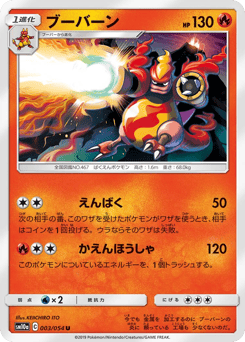 Japanese Magmortar (ブーバーン)