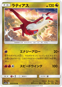 Japanese Latias (ラティアス)