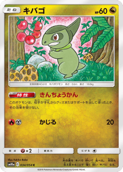 Japanese Axew (キバゴ)