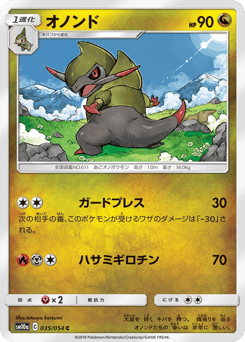 Japanese Fraxure (オノンド)
