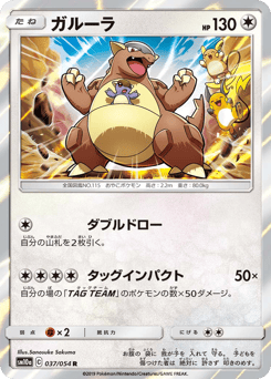 Japanese Kangaskhan (ガルーラ)