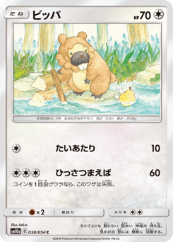 Japanese Bidoof (ビッパ)