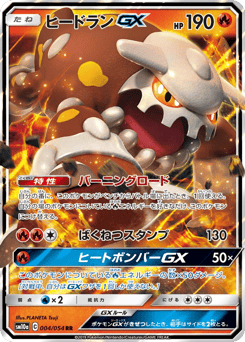 Japanese Heatran (ヒードランGX)