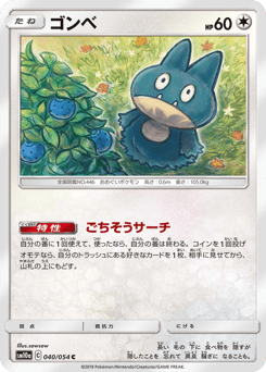 Japanese Munchlax (ゴンベ)